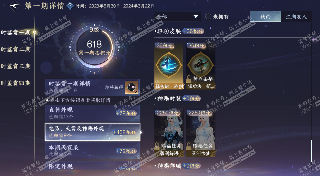 NSH327615逆水寒手游账号详情图13 NSH327615逆水寒手游账号详情图13