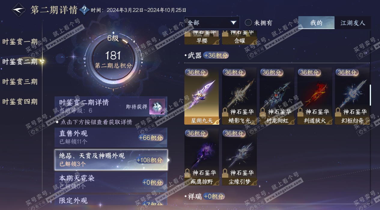 NSH327615逆水寒手游账号详情图14 NSH327615逆水寒手游账号详情图14