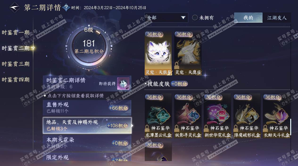 NSH327615逆水寒手游账号详情图15 NSH327615逆水寒手游账号详情图15