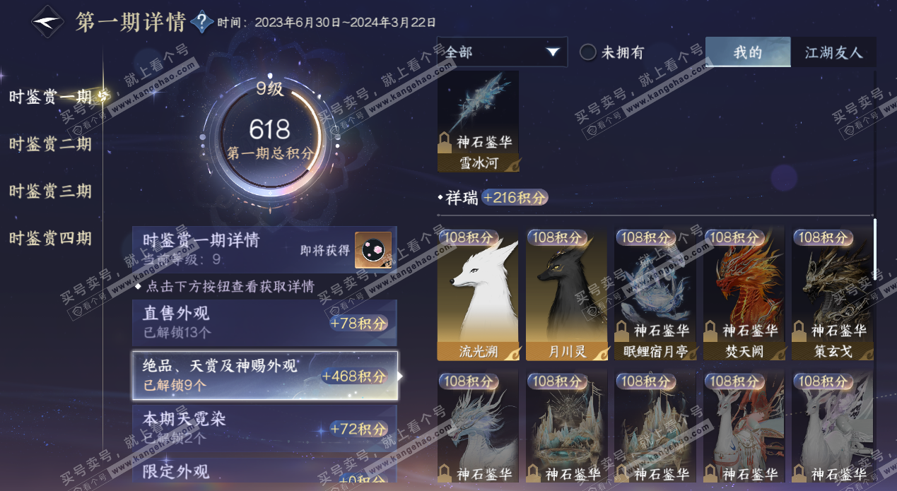 NSH327615逆水寒手游账号详情图11 NSH327615逆水寒手游账号详情图11