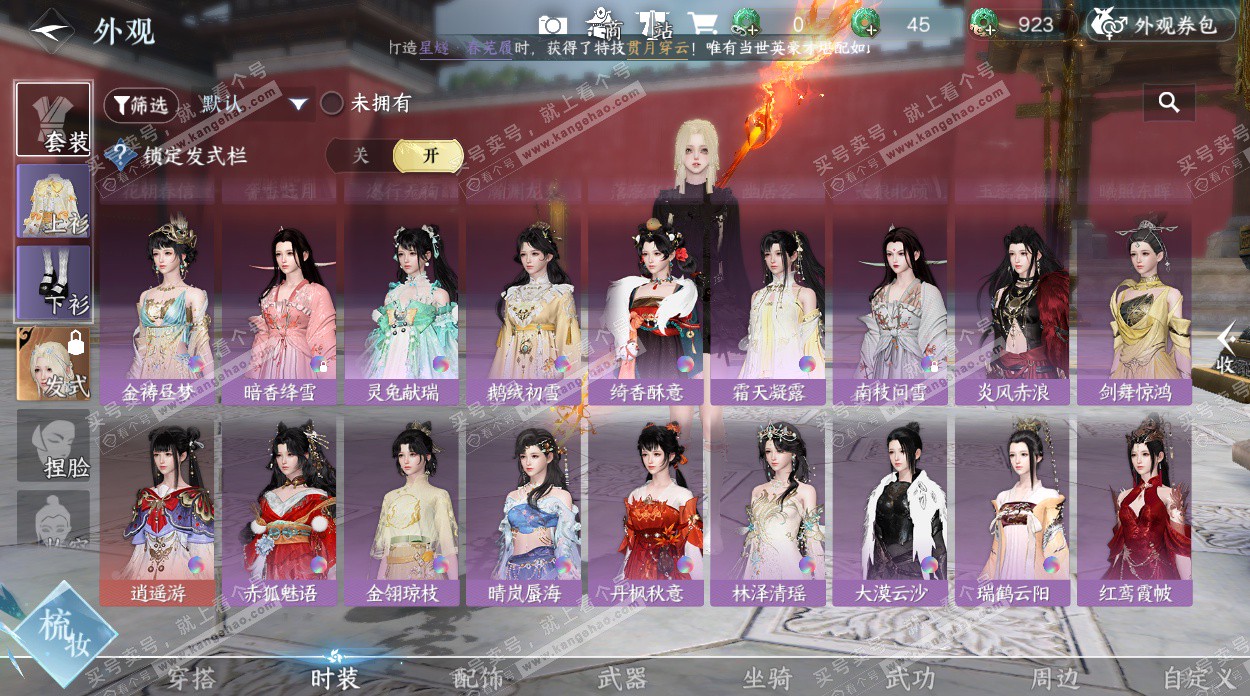 NSH327615逆水寒手游账号详情图22 NSH327615逆水寒手游账号详情图22