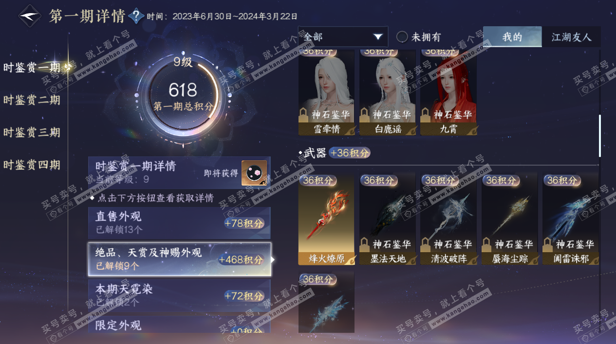 NSH327615逆水寒手游账号详情图10 NSH327615逆水寒手游账号详情图10