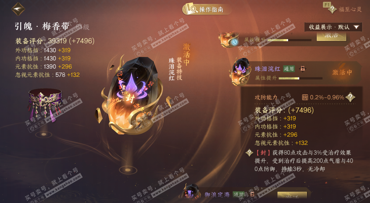 NSH327615逆水寒手游账号详情图32 NSH327615逆水寒手游账号详情图32