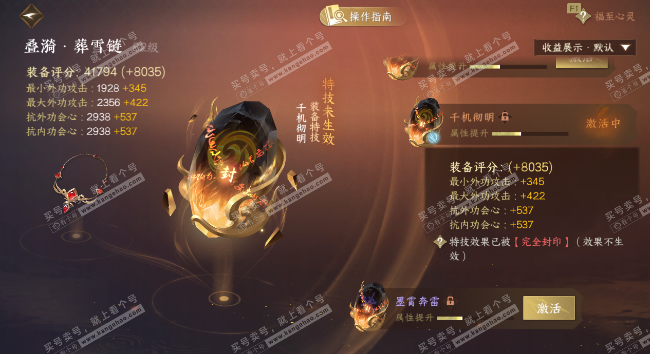 NSH327615逆水寒手游账号详情图34 NSH327615逆水寒手游账号详情图34