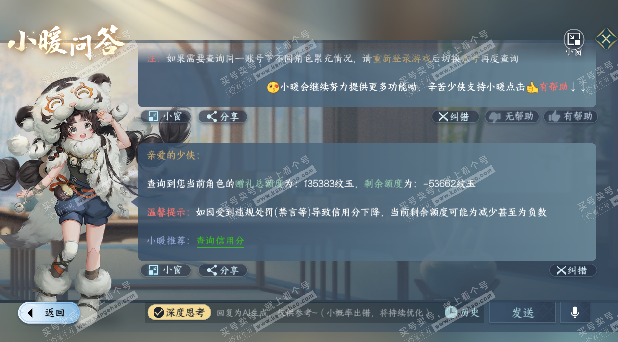 NSH327615逆水寒手游账号详情图40 NSH327615逆水寒手游账号详情图40