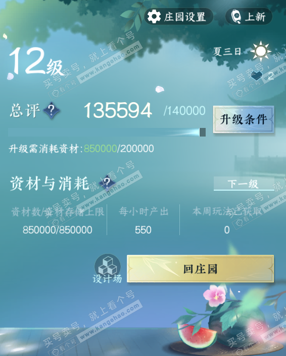 NSH327615逆水寒手游账号详情图37 NSH327615逆水寒手游账号详情图37