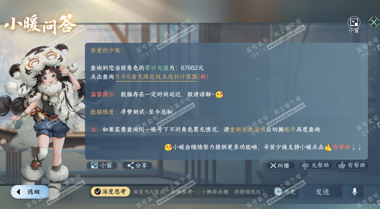 NSH327615逆水寒手游账号详情图39 NSH327615逆水寒手游账号详情图39