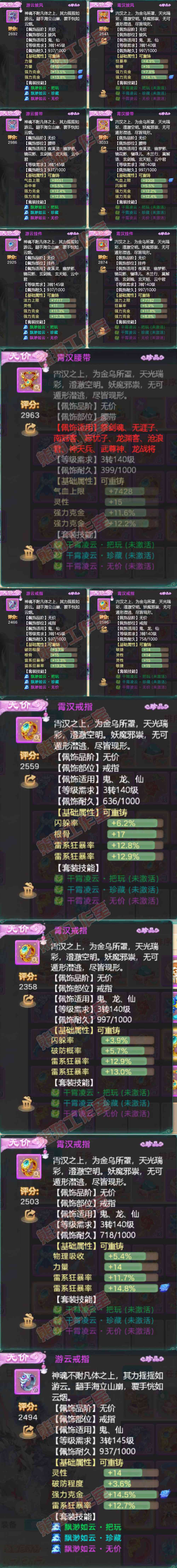 83329大话西游账号详情图6