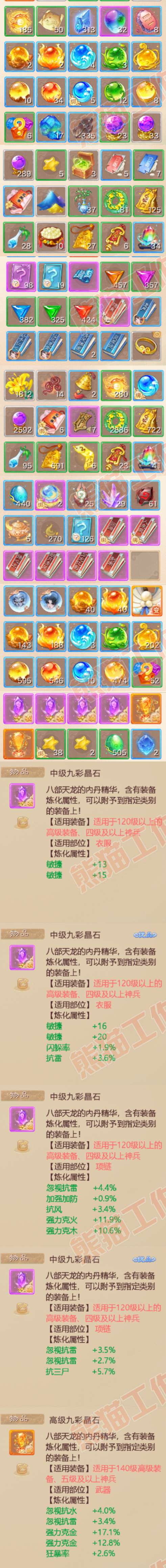 83329大话西游账号详情图10