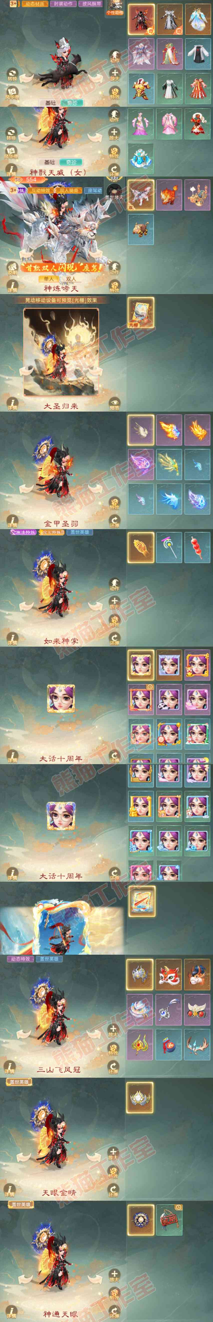 83329大话西游账号详情图11