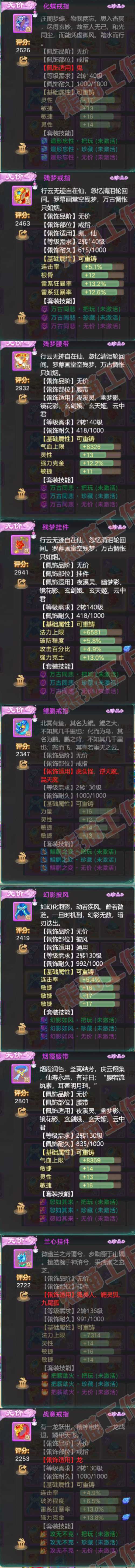 83329大话西游账号详情图7