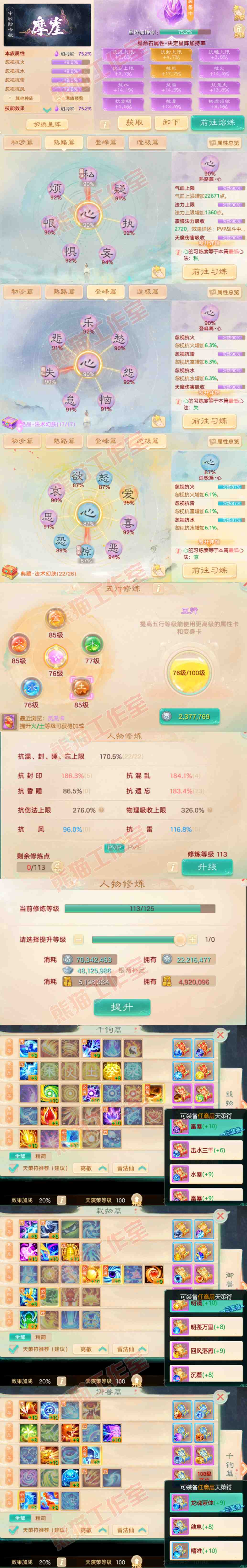 83329大话西游账号详情图3