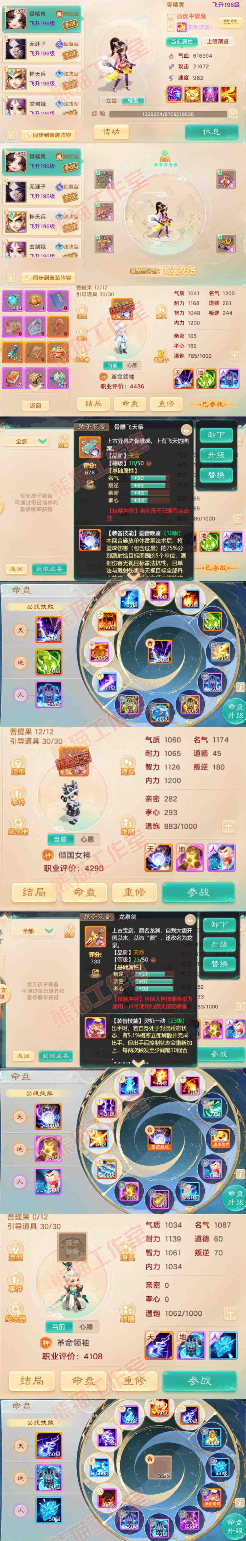 83329大话西游账号详情图13