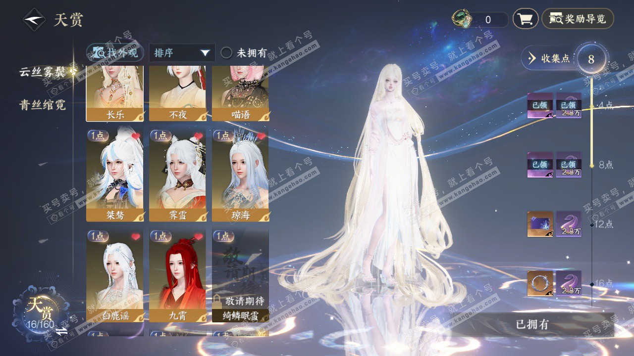 NSH327619逆水寒手游账号详情图17 NSH327619逆水寒手游账号详情图17