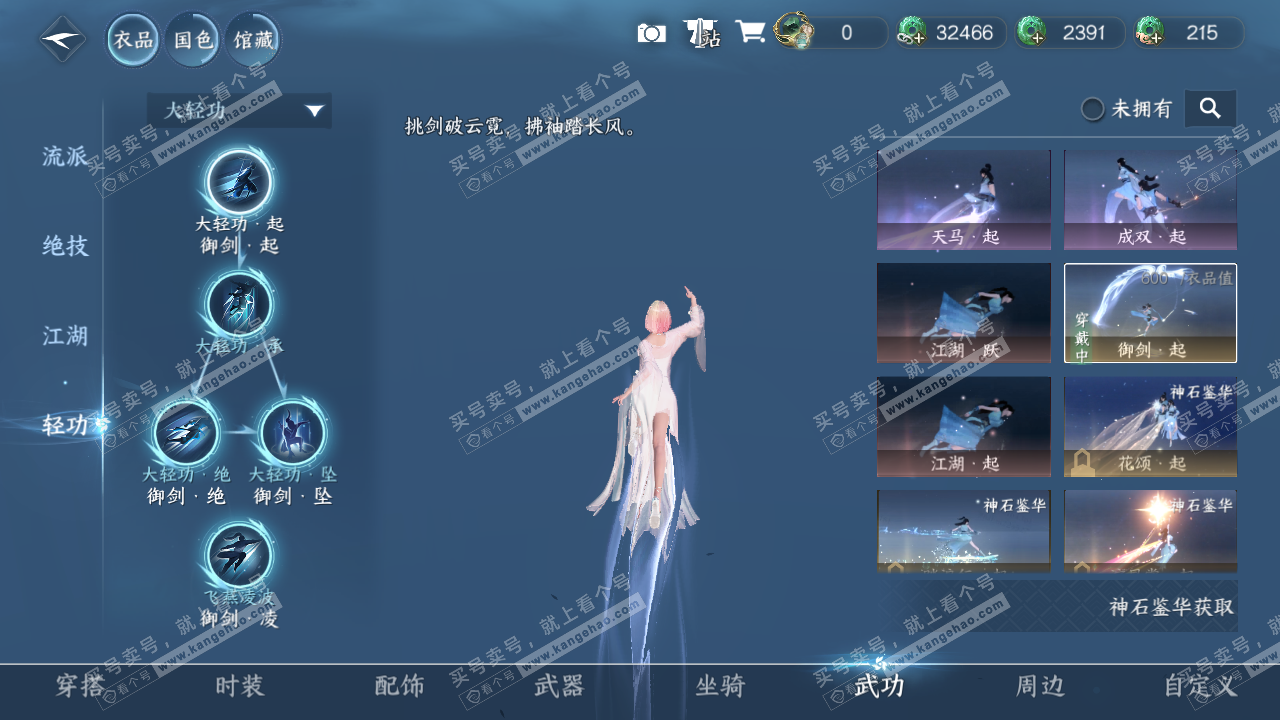 NSH327619逆水寒手游账号详情图15 NSH327619逆水寒手游账号详情图15