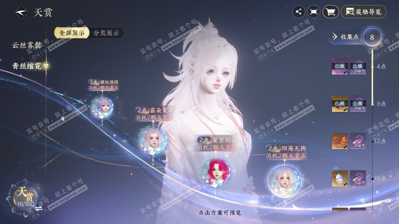 NSH327619逆水寒手游账号详情图21 NSH327619逆水寒手游账号详情图21