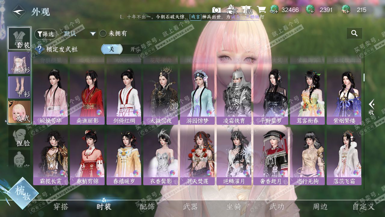 NSH327619逆水寒手游账号详情图12 NSH327619逆水寒手游账号详情图12