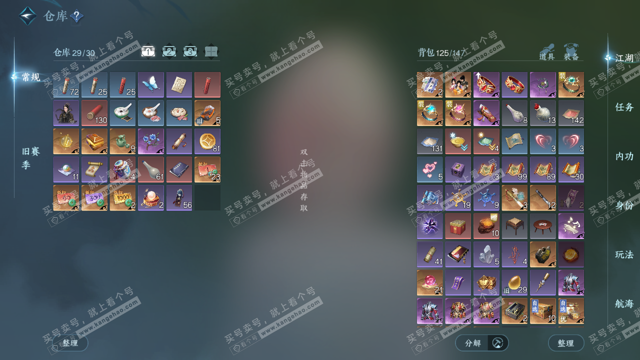 NSH327619逆水寒手游账号详情图2 NSH327619逆水寒手游账号详情图2