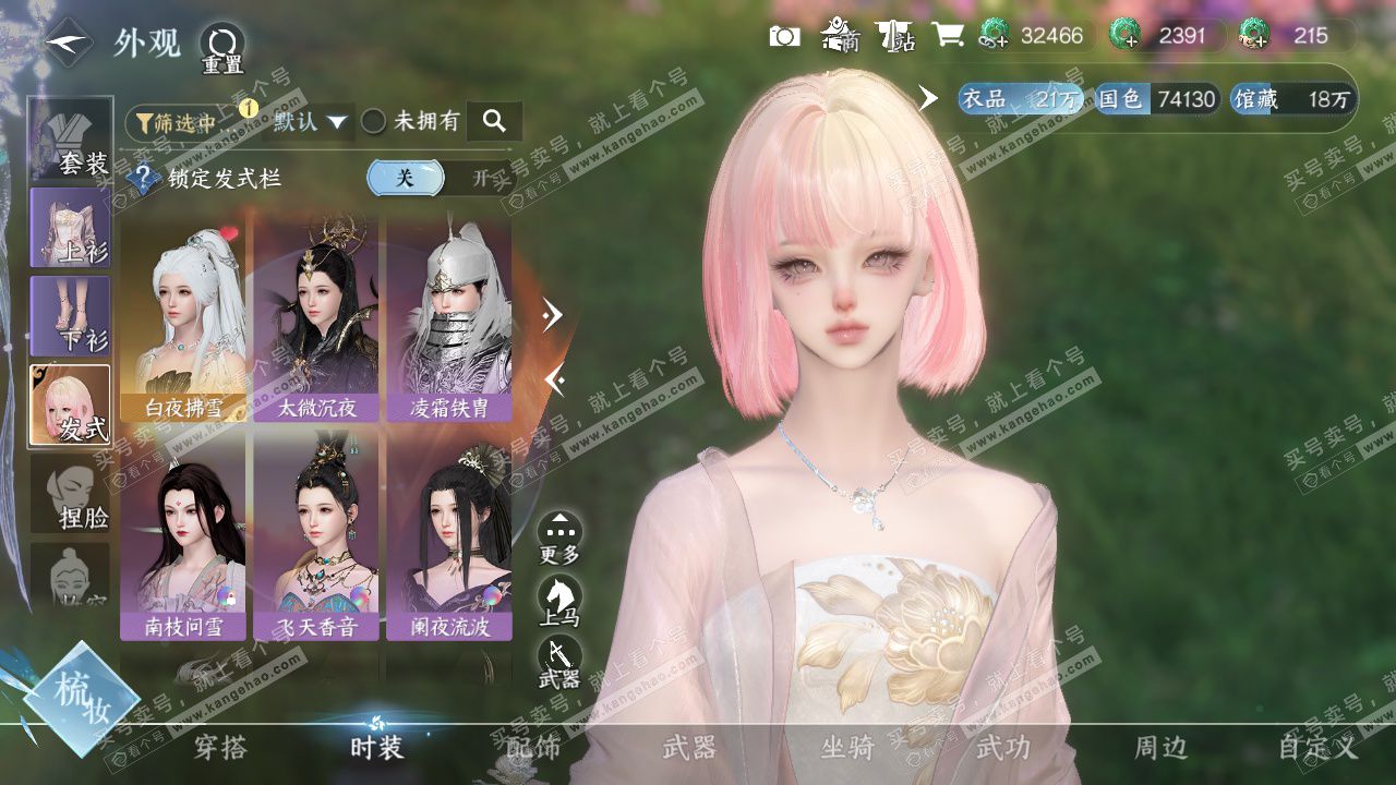 NSH327619逆水寒手游账号详情图6 NSH327619逆水寒手游账号详情图6