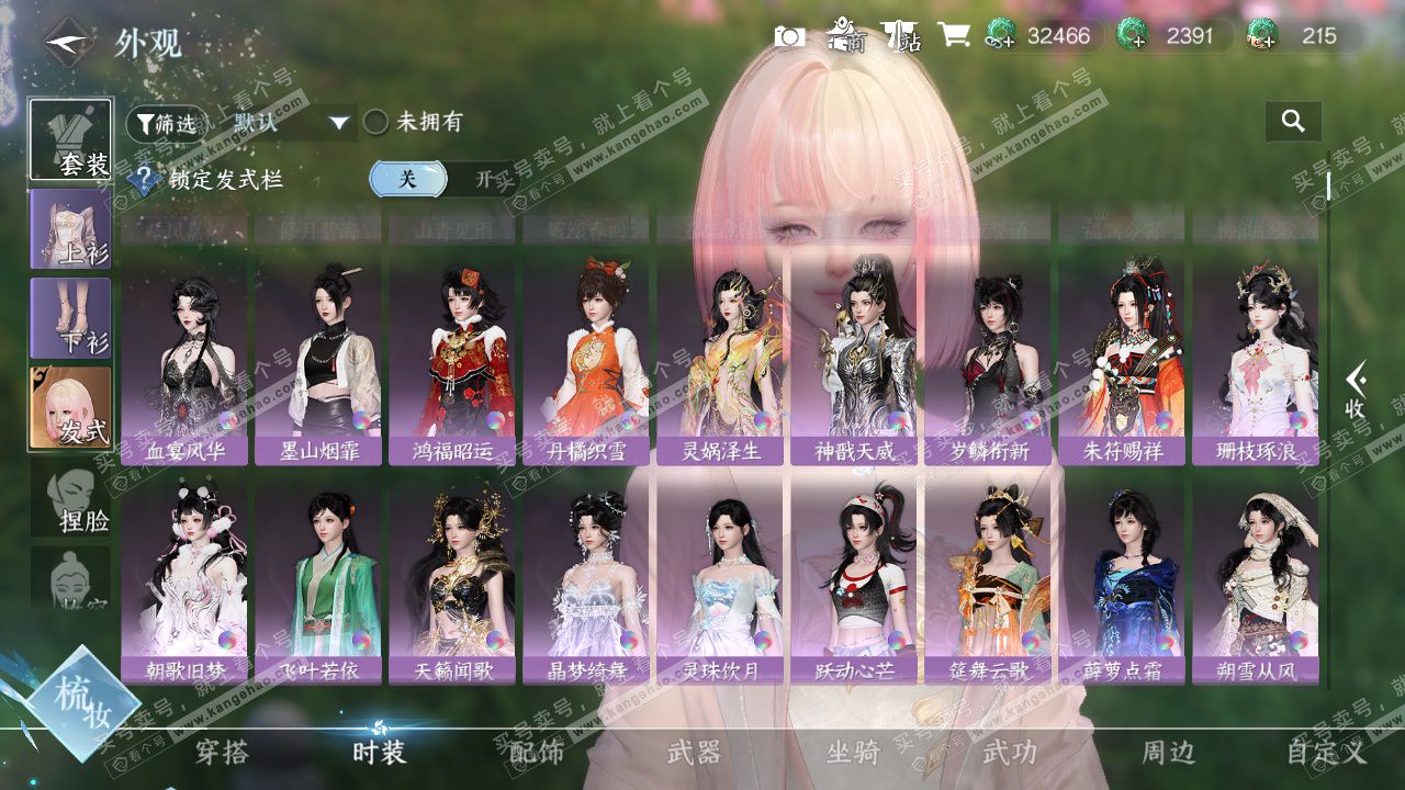 NSH327619逆水寒手游账号详情图8 NSH327619逆水寒手游账号详情图8