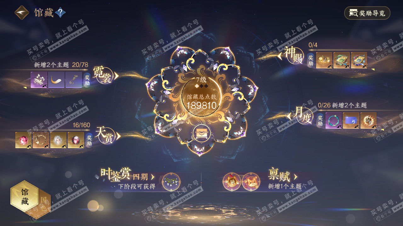 NSH327619逆水寒手游账号详情图16 NSH327619逆水寒手游账号详情图16