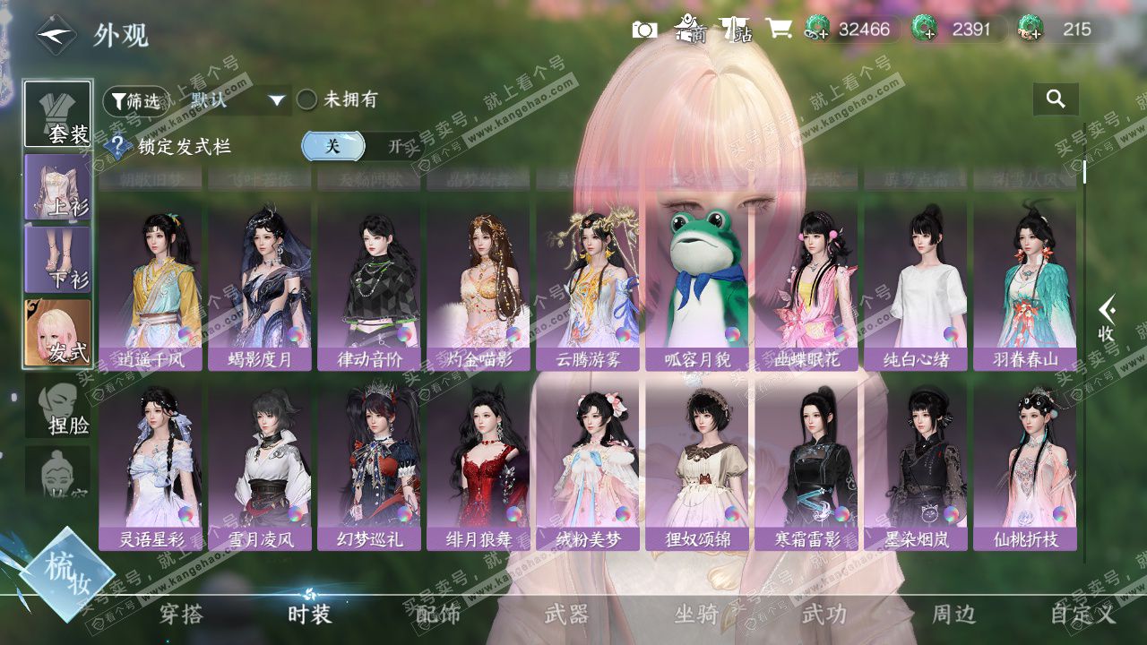 NSH327619逆水寒手游账号详情图9 NSH327619逆水寒手游账号详情图9