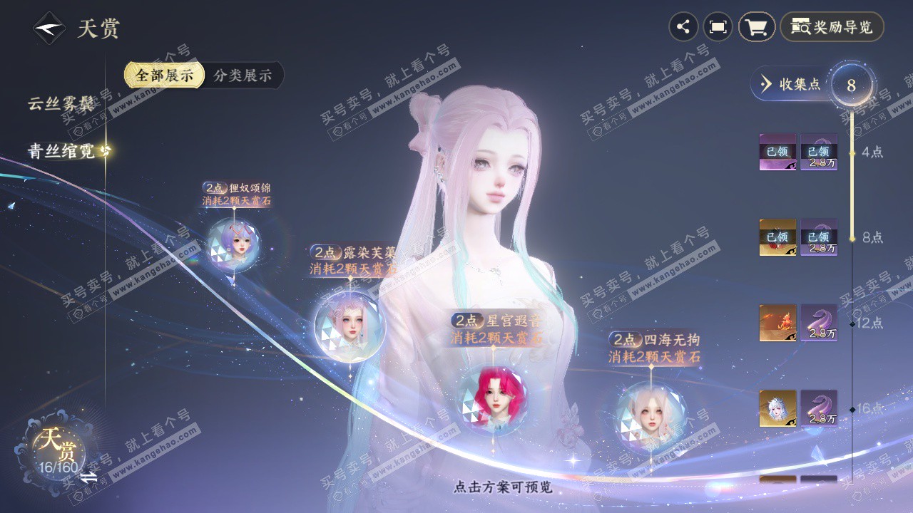 NSH327619逆水寒手游账号详情图19 NSH327619逆水寒手游账号详情图19