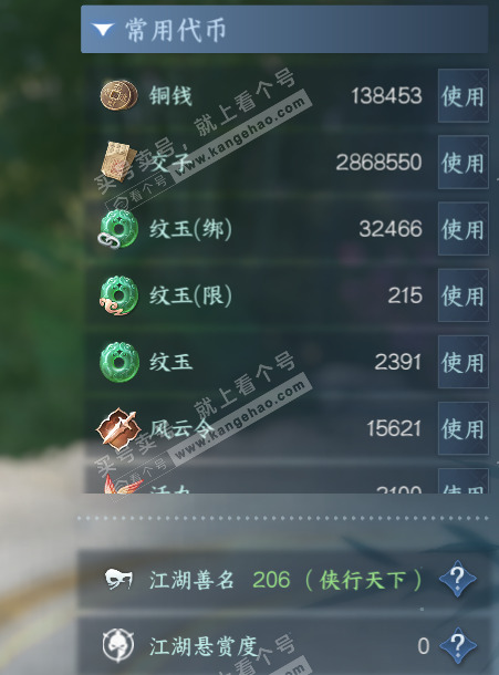 NSH327619逆水寒手游账号详情图5 NSH327619逆水寒手游账号详情图5