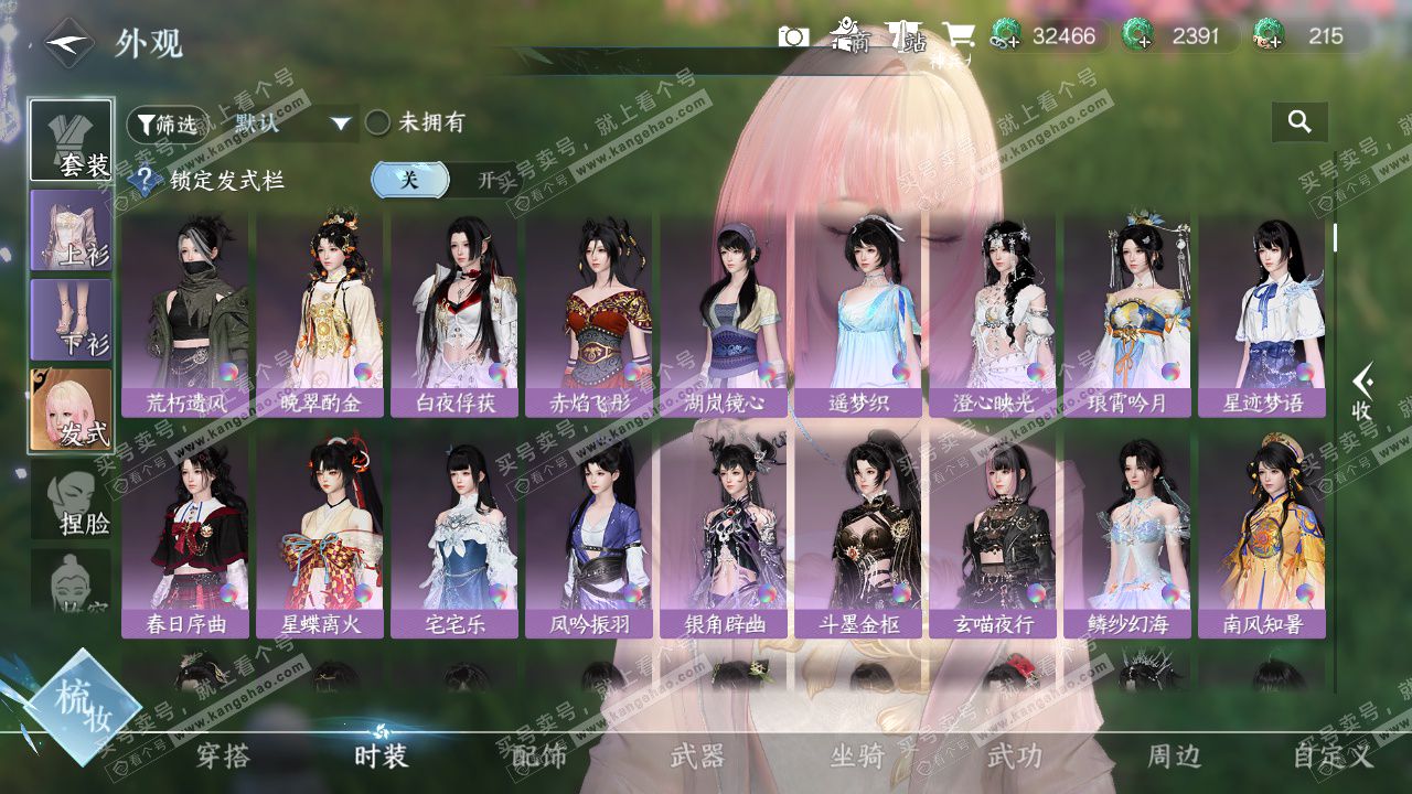 NSH327619逆水寒手游账号详情图10 NSH327619逆水寒手游账号详情图10