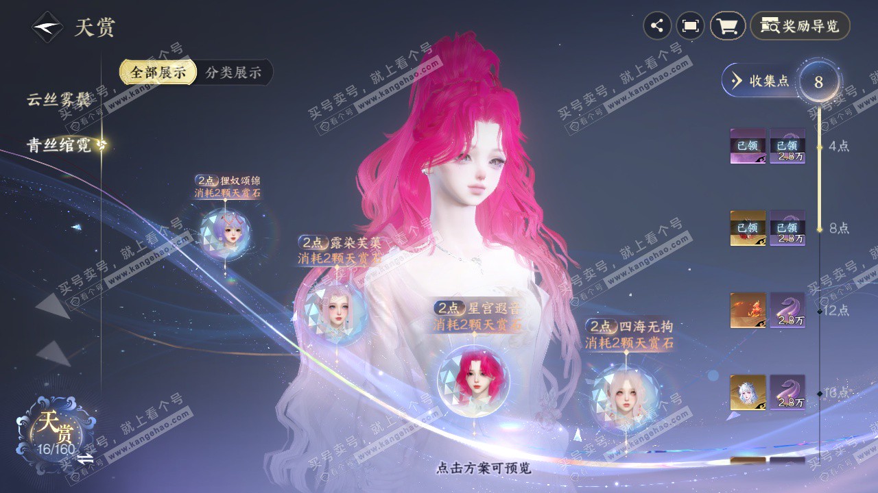 NSH327619逆水寒手游账号详情图20 NSH327619逆水寒手游账号详情图20