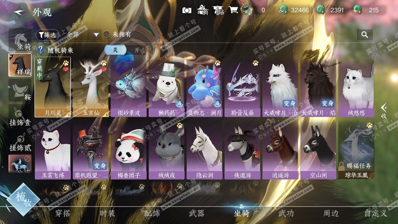 NSH327619逆水寒手游账号详情图14 NSH327619逆水寒手游账号详情图14