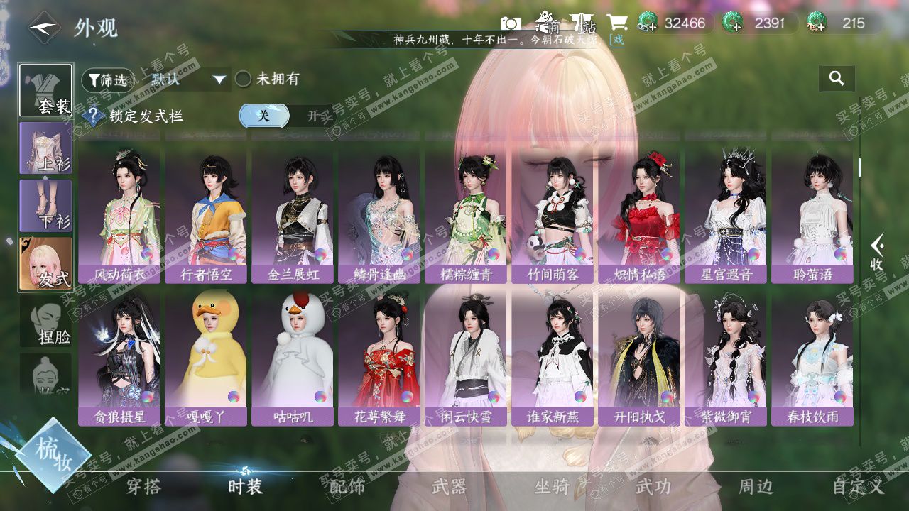 NSH327619逆水寒手游账号详情图11 NSH327619逆水寒手游账号详情图11