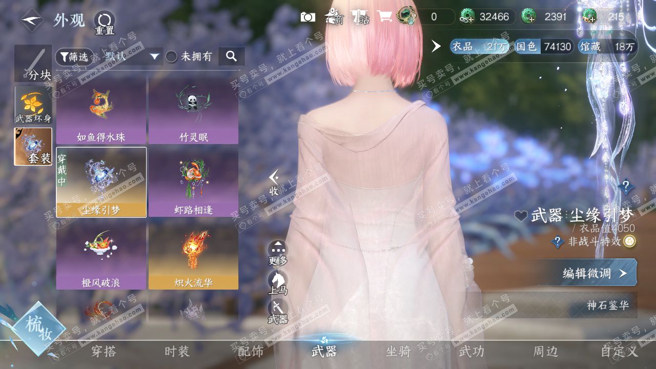 NSH327619逆水寒手游账号详情图13 NSH327619逆水寒手游账号详情图13