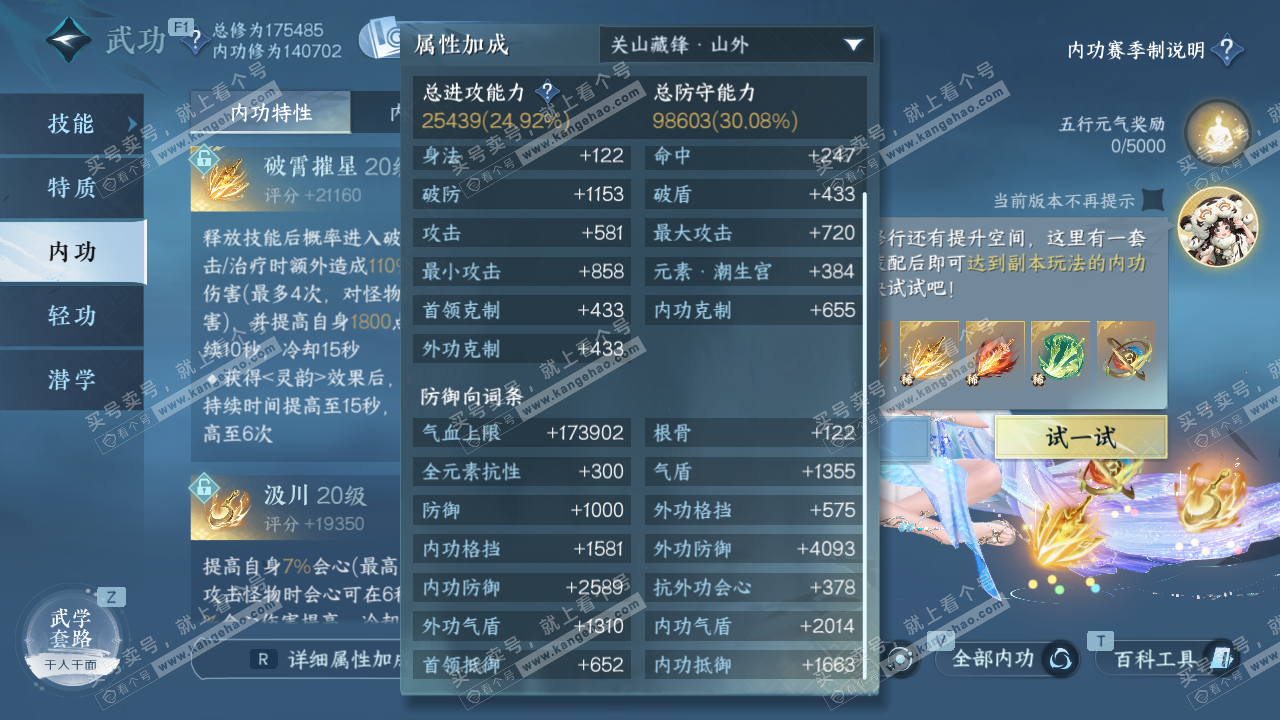 NSH327619逆水寒手游账号详情图25 NSH327619逆水寒手游账号详情图25