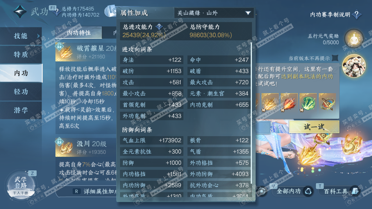 NSH327619逆水寒手游账号详情图24 NSH327619逆水寒手游账号详情图24