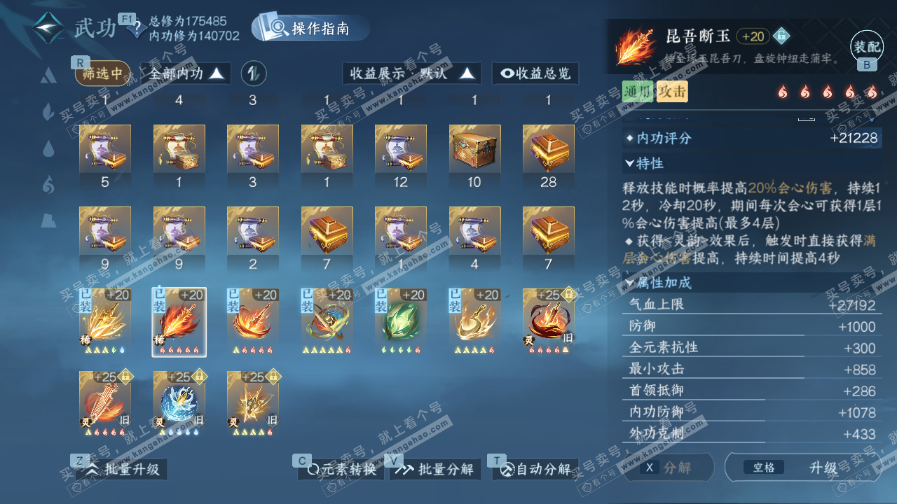 NSH327619逆水寒手游账号详情图27 NSH327619逆水寒手游账号详情图27