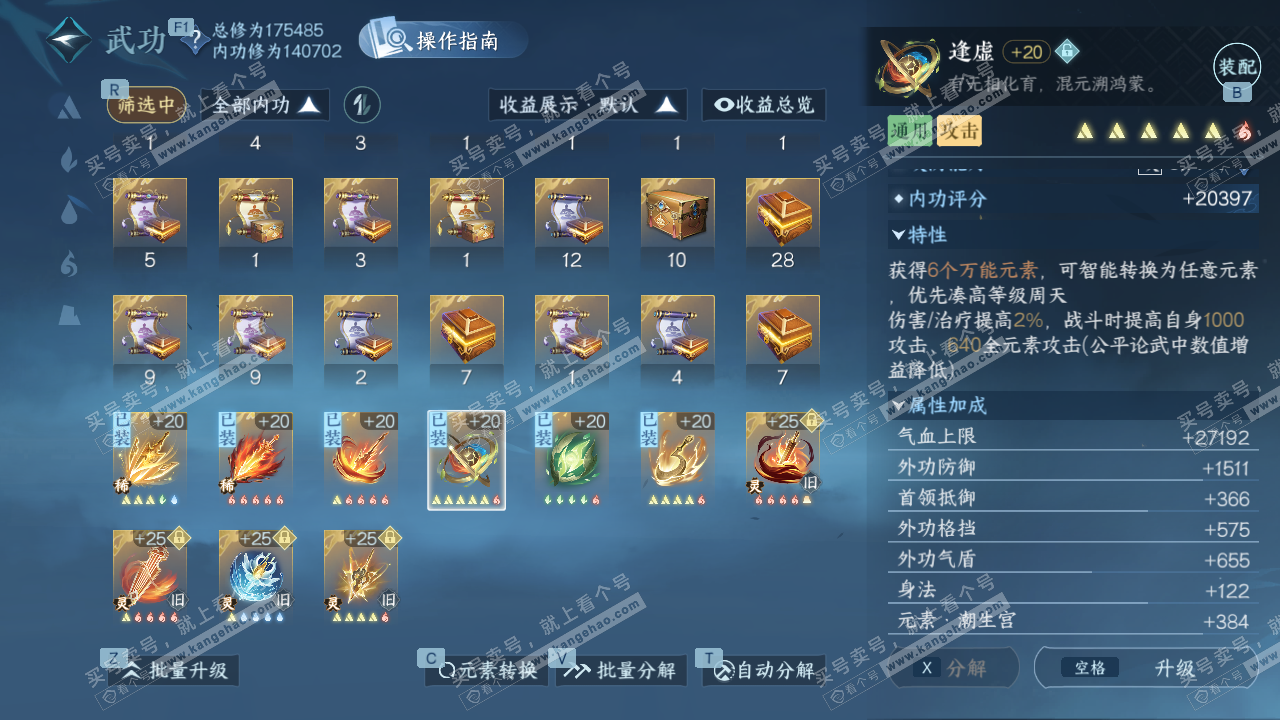 NSH327619逆水寒手游账号详情图29 NSH327619逆水寒手游账号详情图29