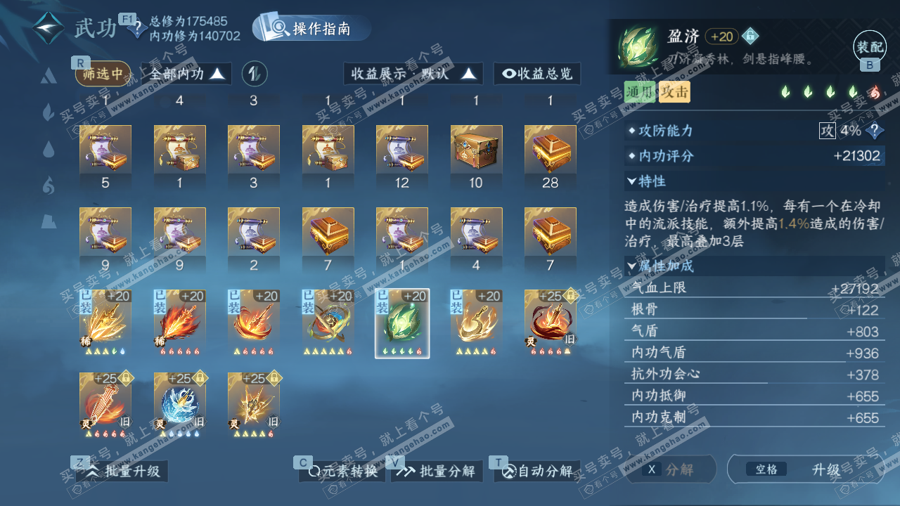 NSH327619逆水寒手游账号详情图30 NSH327619逆水寒手游账号详情图30