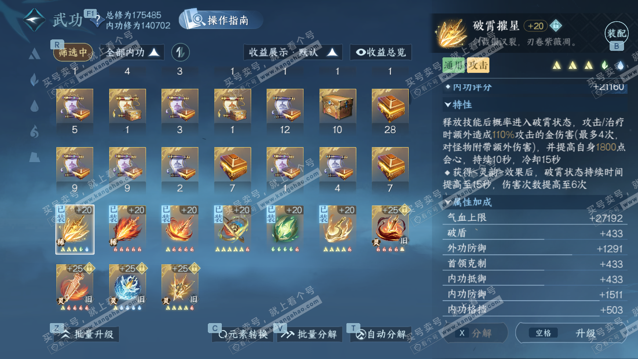 NSH327619逆水寒手游账号详情图26 NSH327619逆水寒手游账号详情图26