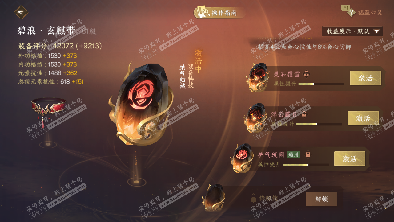 NSH327619逆水寒手游账号详情图36 NSH327619逆水寒手游账号详情图36