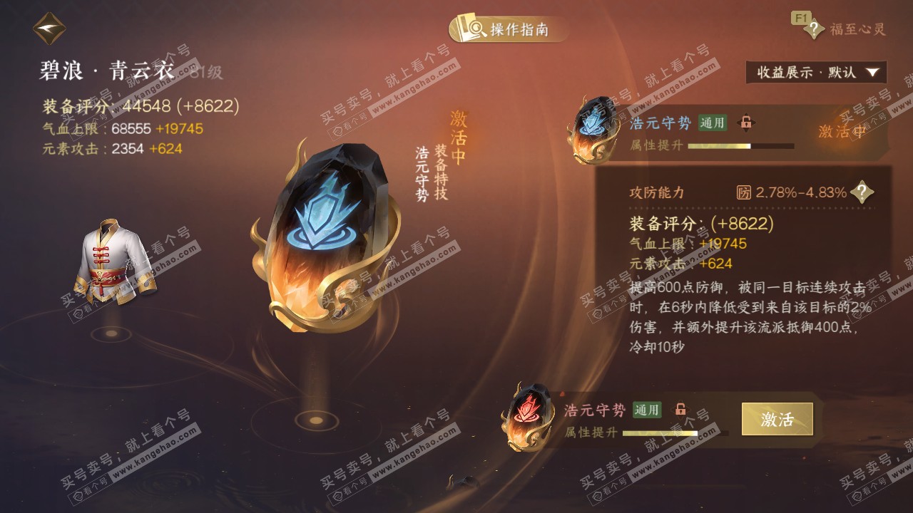 NSH327619逆水寒手游账号详情图34 NSH327619逆水寒手游账号详情图34