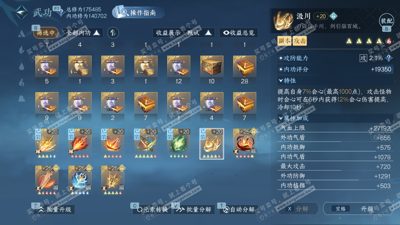 NSH327619逆水寒手游账号详情图31 NSH327619逆水寒手游账号详情图31