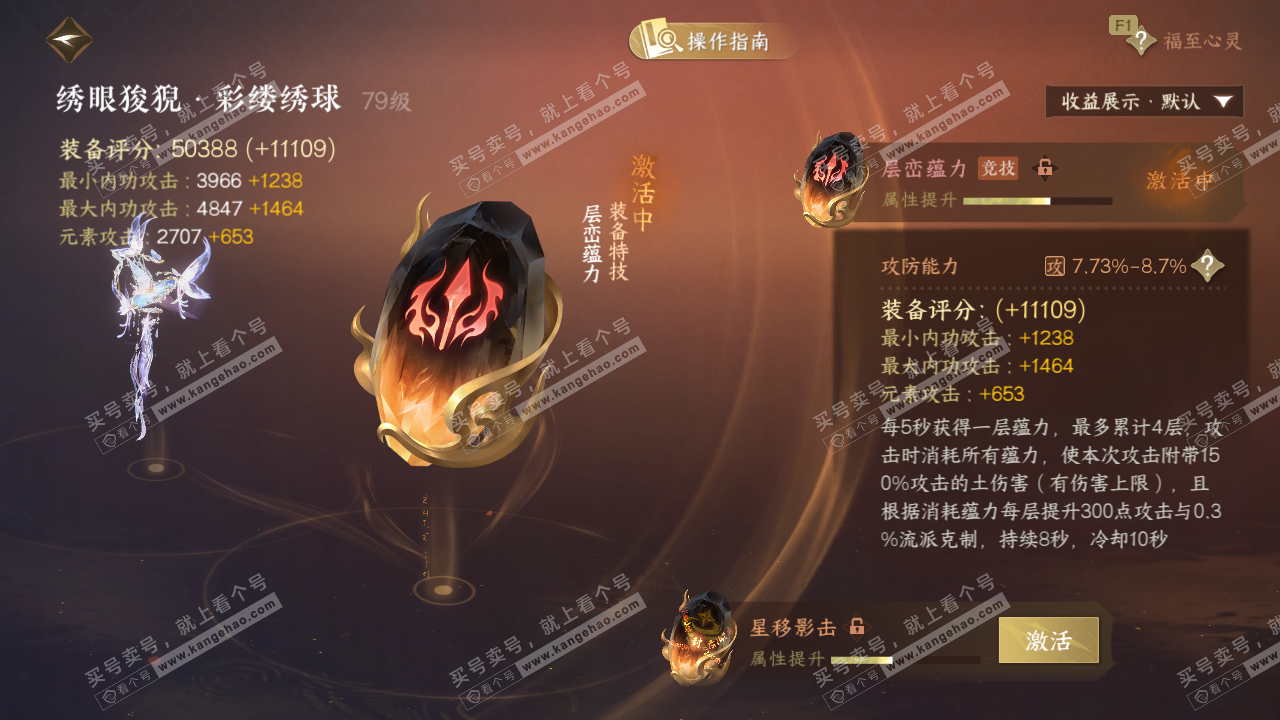 NSH327619逆水寒手游账号详情图32 NSH327619逆水寒手游账号详情图32