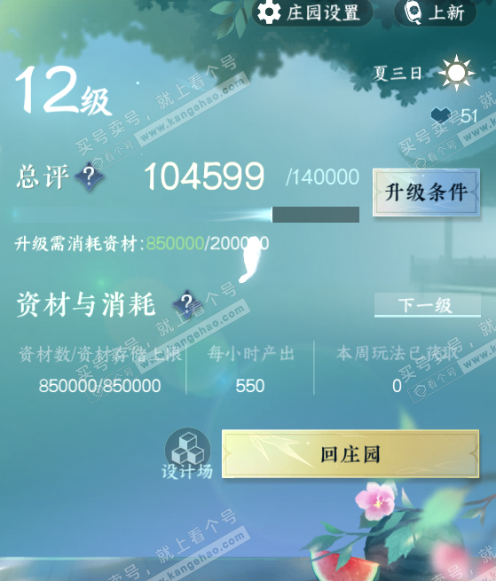 NSH327619逆水寒手游账号详情图39 NSH327619逆水寒手游账号详情图39