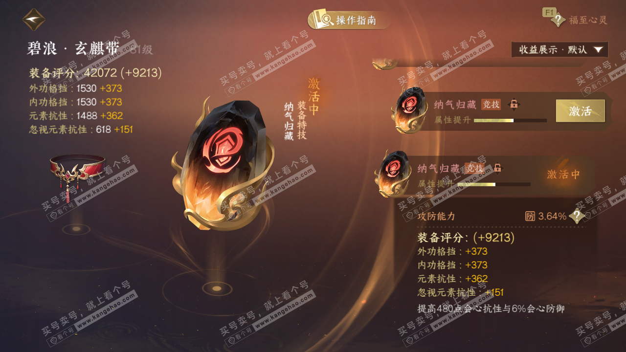 NSH327619逆水寒手游账号详情图35 NSH327619逆水寒手游账号详情图35