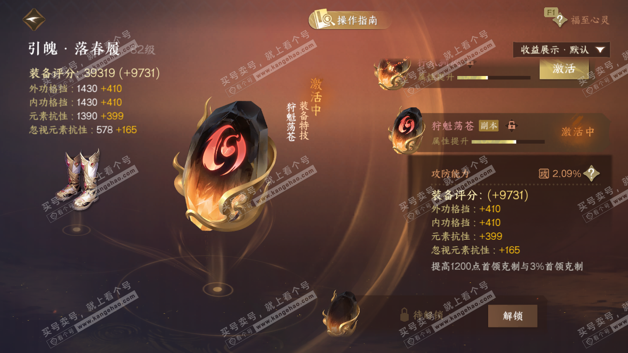 NSH327619逆水寒手游账号详情图37 NSH327619逆水寒手游账号详情图37