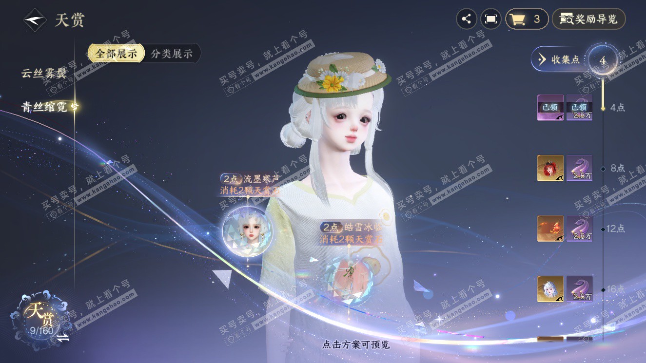 NSH327620逆水寒手游账号详情图8 NSH327620逆水寒手游账号详情图8