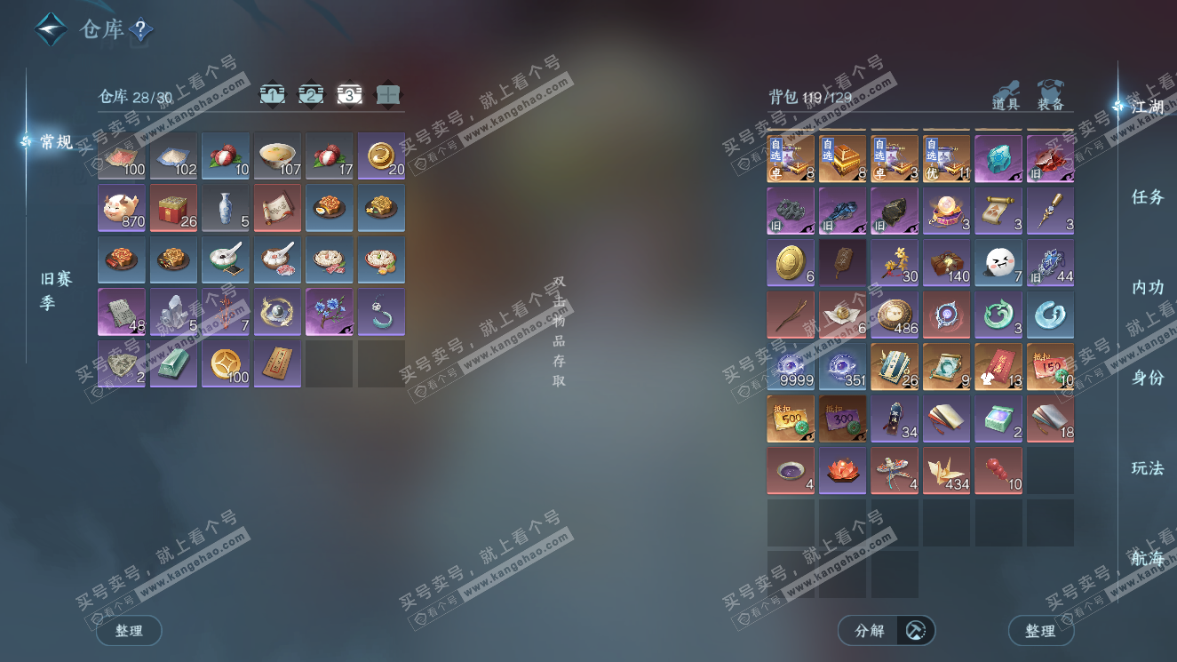 NSH327620逆水寒手游账号详情图4 NSH327620逆水寒手游账号详情图4