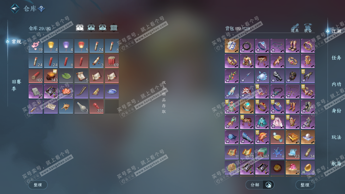 NSH327620逆水寒手游账号详情图2 NSH327620逆水寒手游账号详情图2