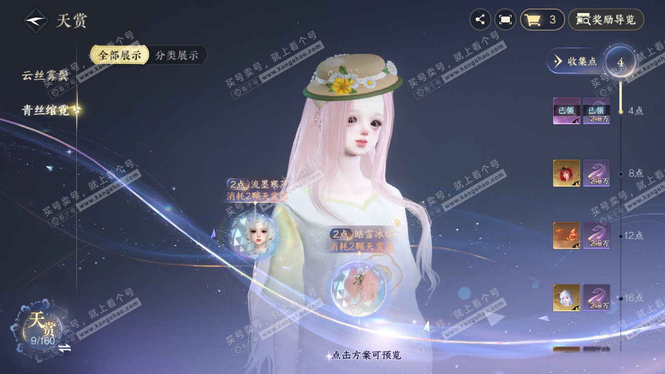 NSH327620逆水寒手游账号详情图9 NSH327620逆水寒手游账号详情图9